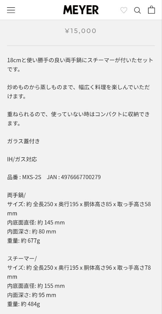 MEYER ステンレススチーマー