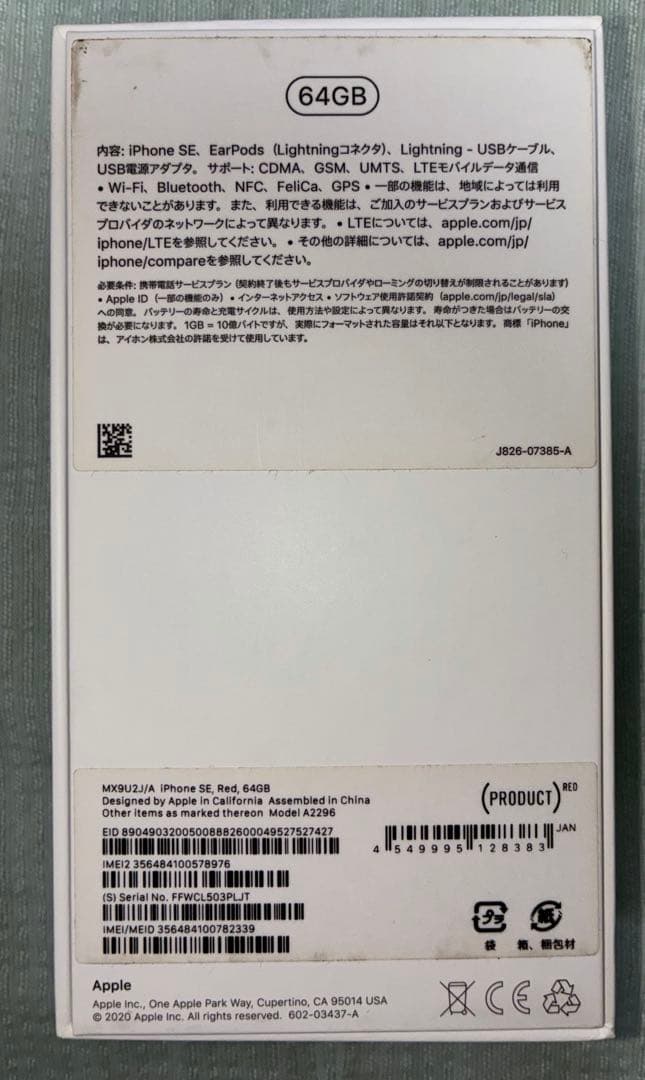 あ*り様 Apple iPhone SE2 (64GB) レッド 第2世代