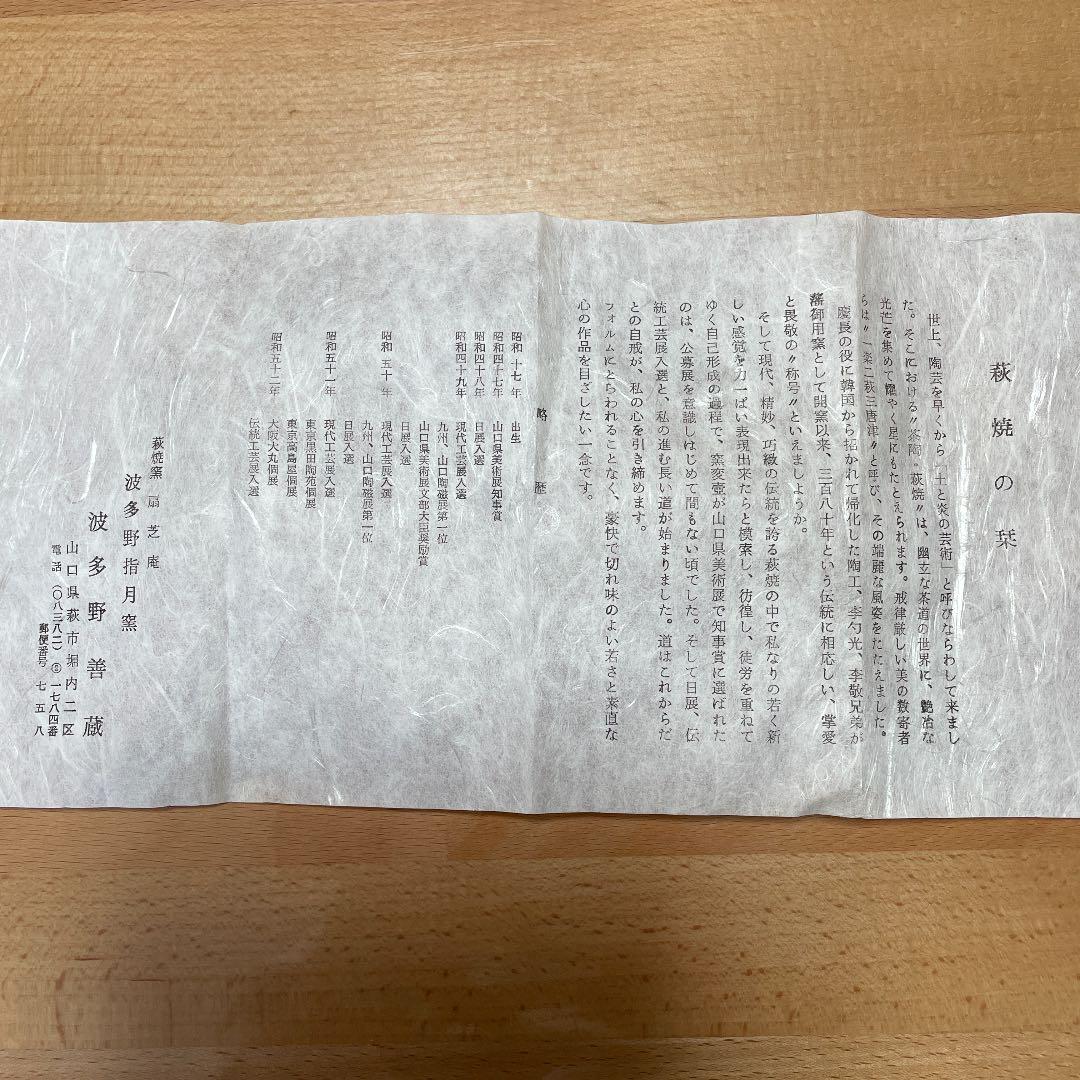 萩焼　波多野善蔵作　萩白釉壺