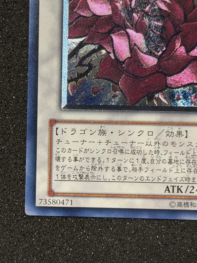 【超極美品】ブラック・ローズ・ドラゴン レリーフ