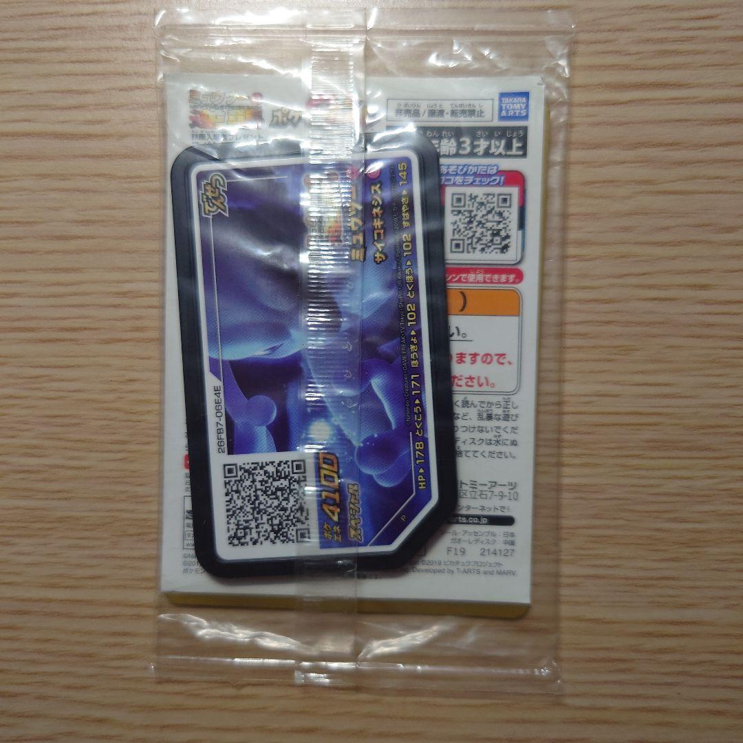 未開封 アーマードミュウツー ポケモンカード