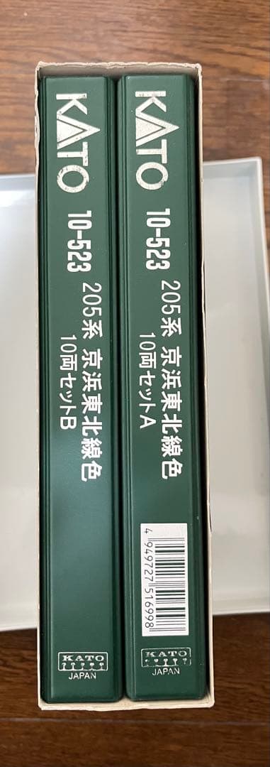 KATO 10-523 205系 京浜東北線色 10両セット