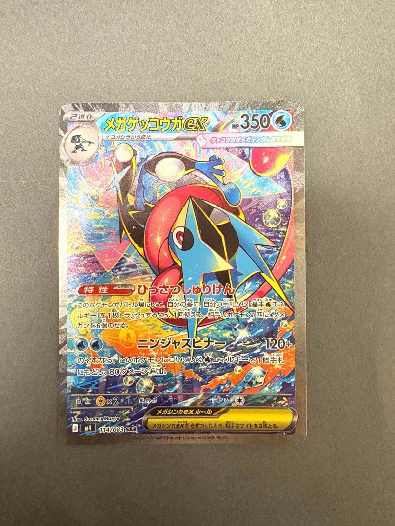 ☆ケロマツar＋ゲコガシラar＋メガゲッコウガex sarセット販売‪☆