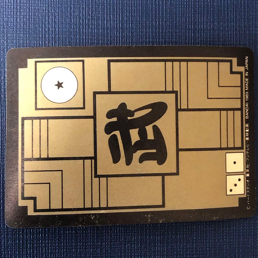 まとめ買い歓迎❗️ 初版 DB本弾 第2弾 No.48 全員集合 1989年製