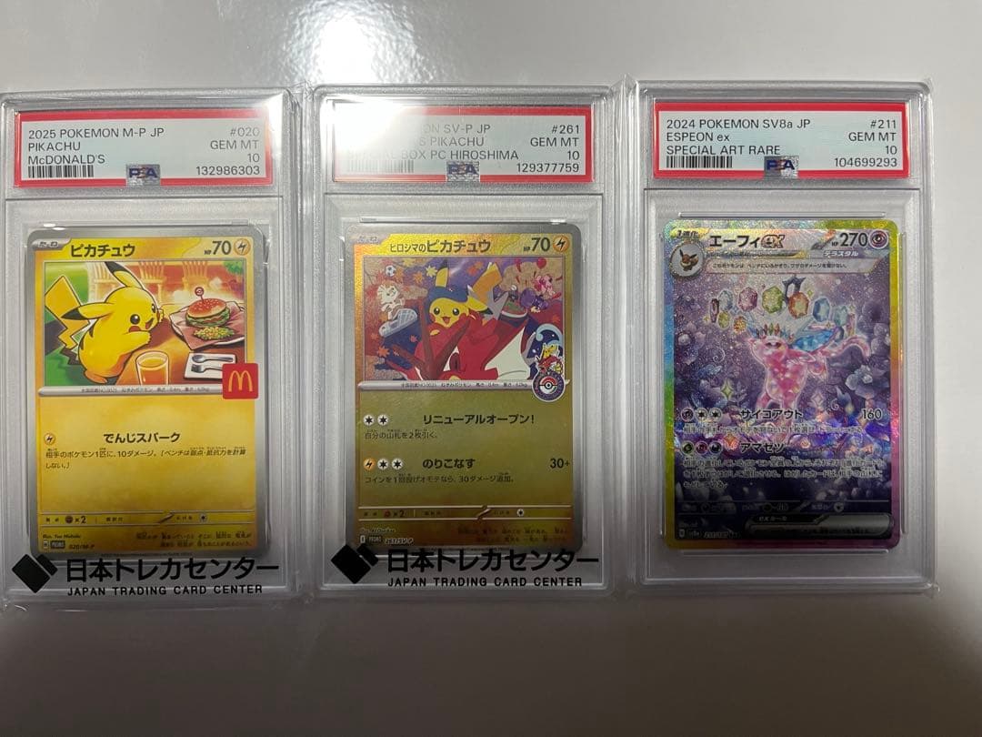 PSA10 4枚セットヒロシマのピカチュウ マクドナルド ピカチュウエーフィex