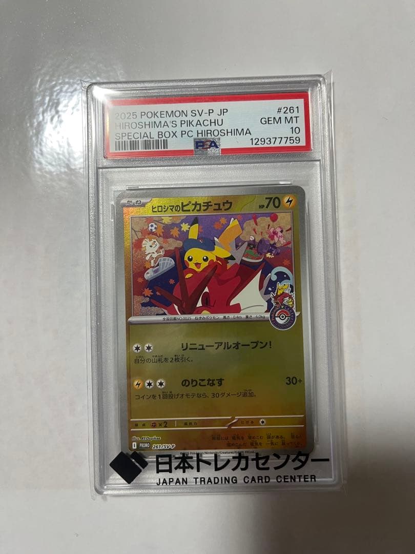 PSA10 4枚セットヒロシマのピカチュウ マクドナルド ピカチュウエーフィex