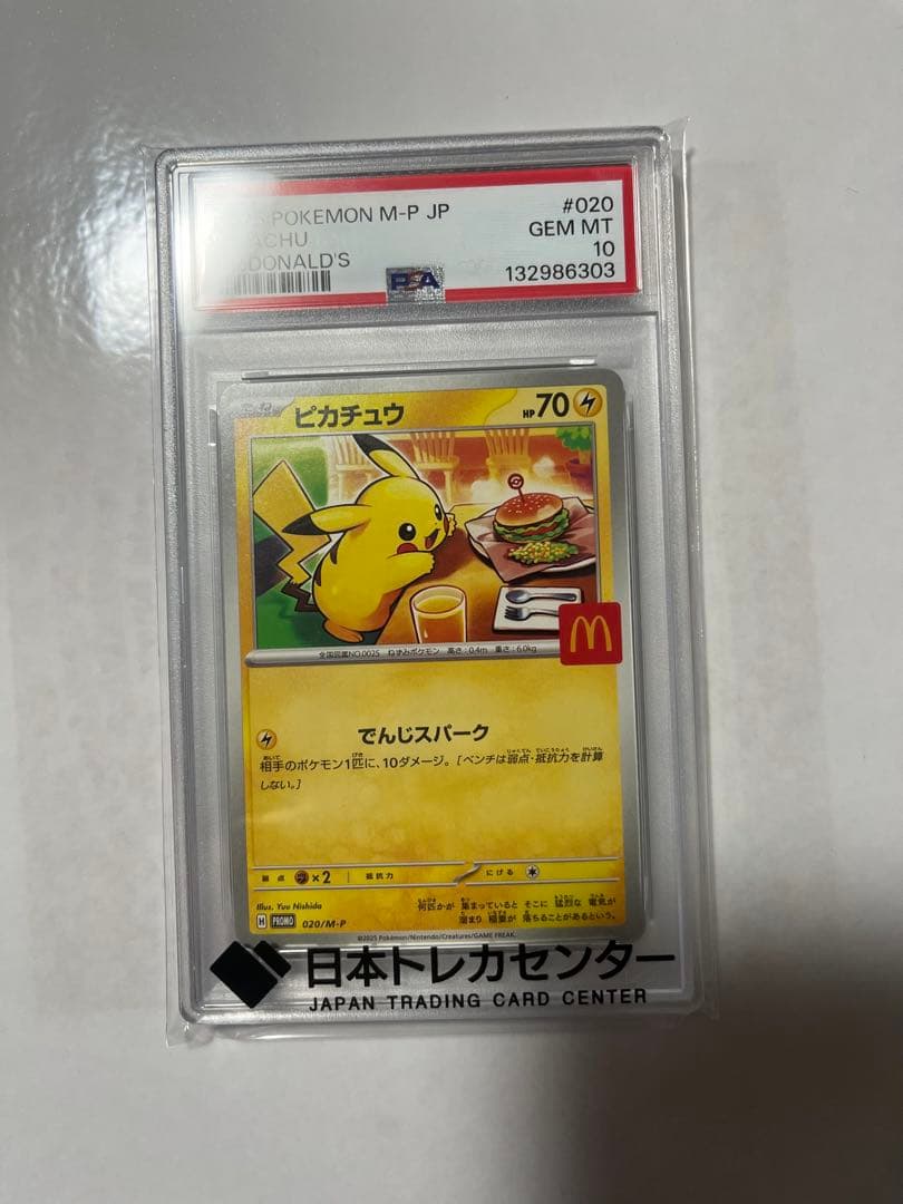 PSA10 4枚セットヒロシマのピカチュウ マクドナルド ピカチュウエーフィex