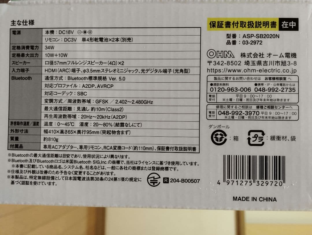 新春値下★　【新品未使用】バースピーカー S　サウンドバースピーカー