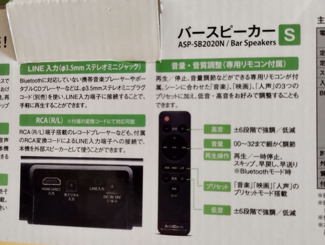 新春値下★　【新品未使用】バースピーカー S　サウンドバースピーカー