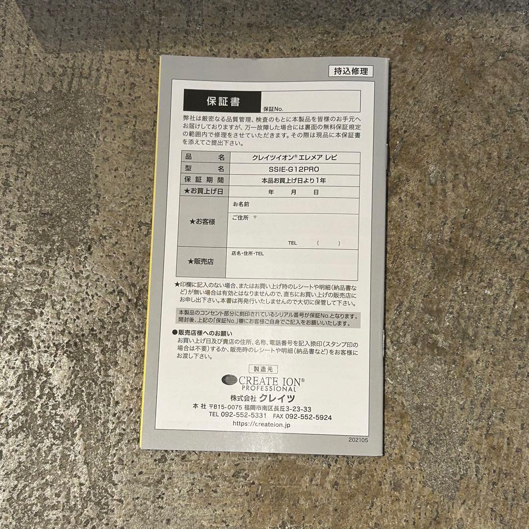 クレイツイオン エレメアレピ ストレートアイロン