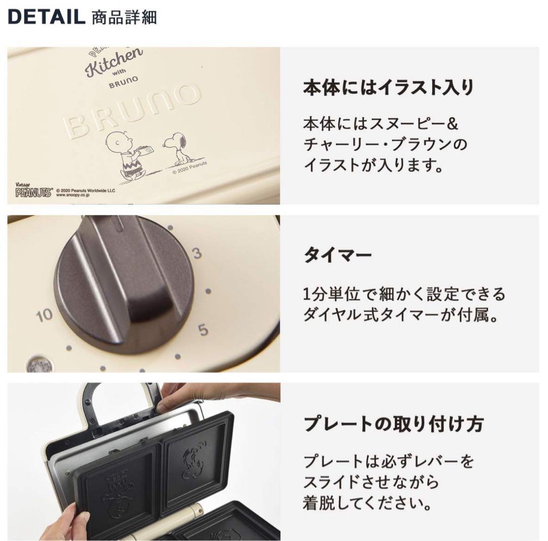 短期出品♡新品未使用♡BRUNO PEANUTS ホットサンドメーカー ダブル