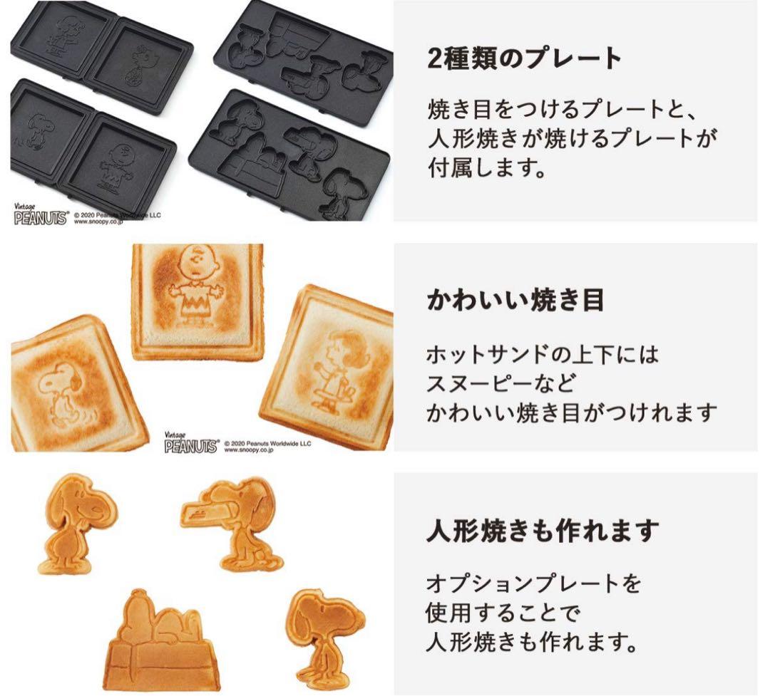 短期出品♡新品未使用♡BRUNO PEANUTS ホットサンドメーカー ダブル