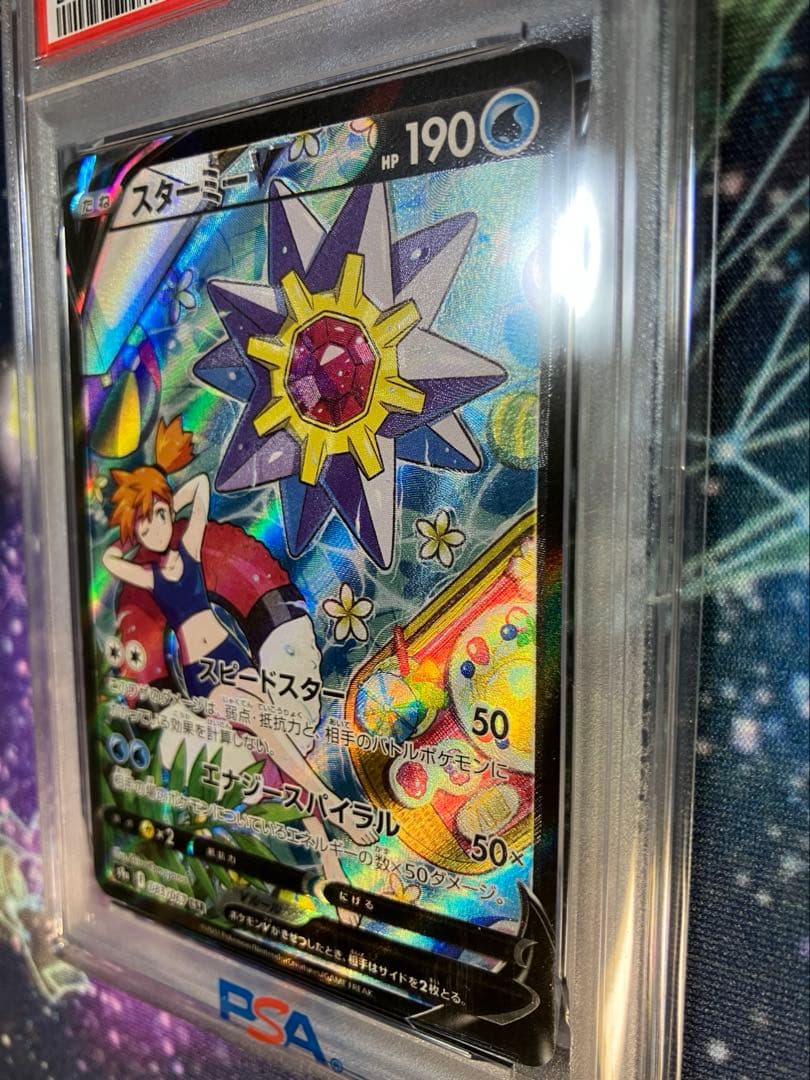 【PSA7】スターミーV CSR
