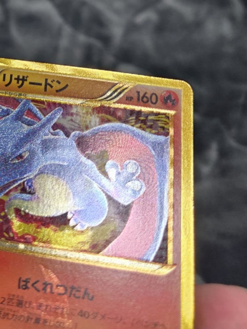 ポケカ ポケモンカード リザードン ur bw アンリミ