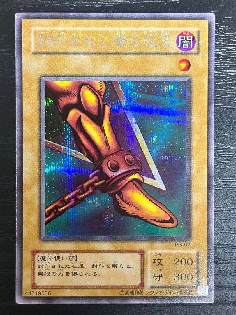 す*ん様 遊戯王 封印されしエクゾディア　2期 シークレットレア