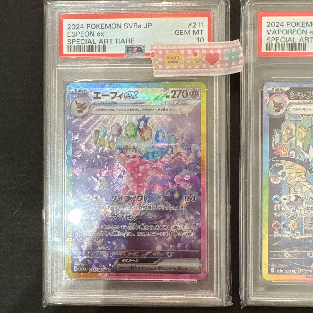 ポケモンカード　エーフィex sar シャワーズex sar psa10