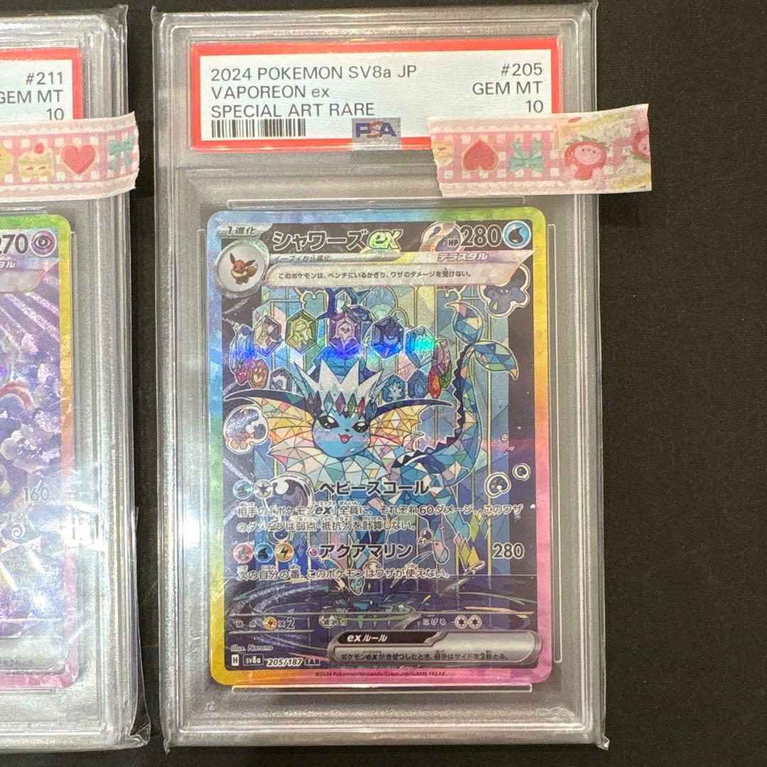 ポケモンカード　エーフィex sar シャワーズex sar psa10