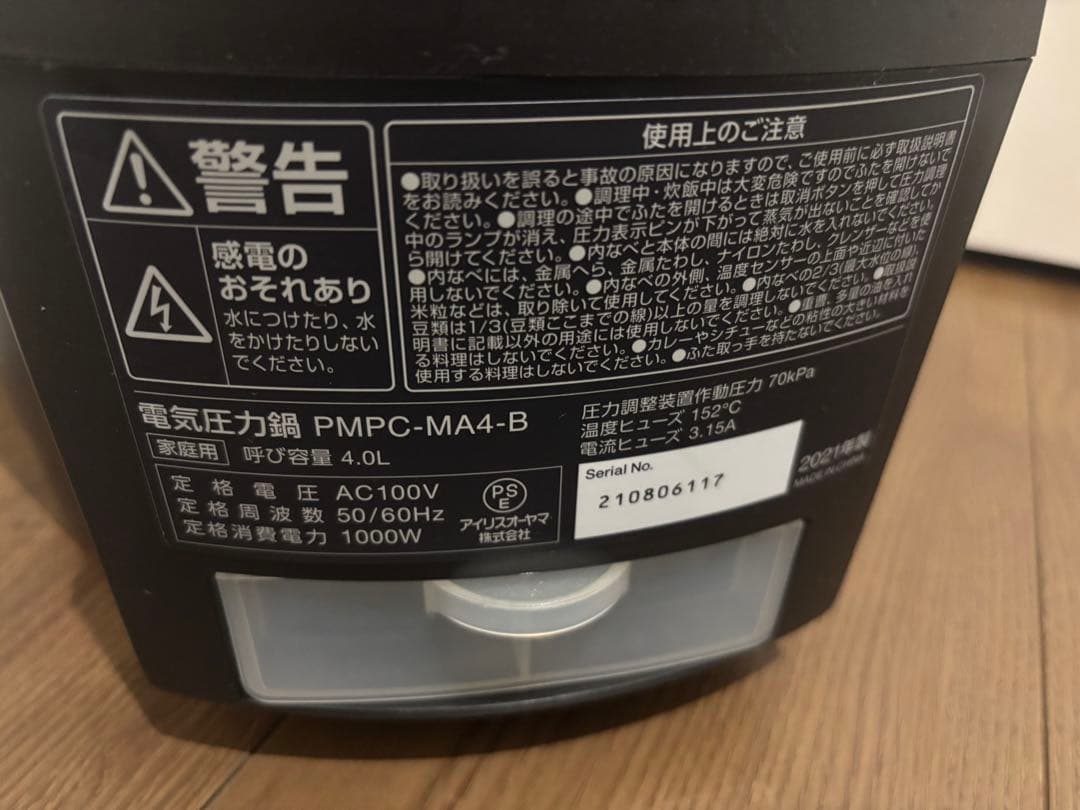 アイリスオーヤマ電気圧力鍋 黒 蒸し器付き　4リットル