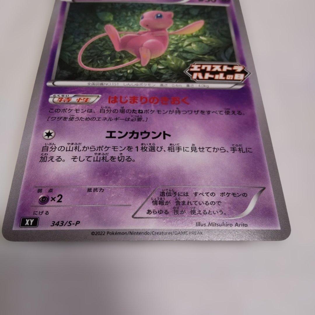 ミュウ エクストラバトルの日　XY 343/S-P ポケモンカード　1枚