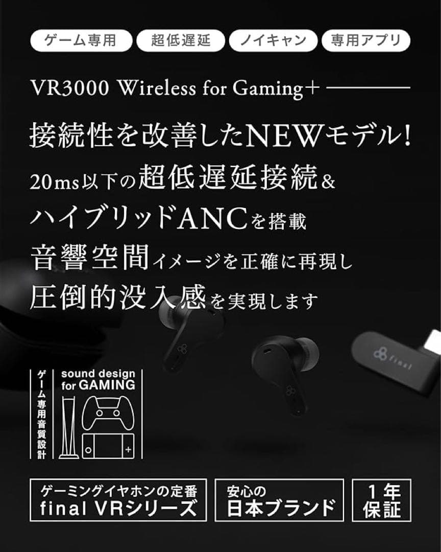 イヤホン final VR3000 Wireless for Gaming+