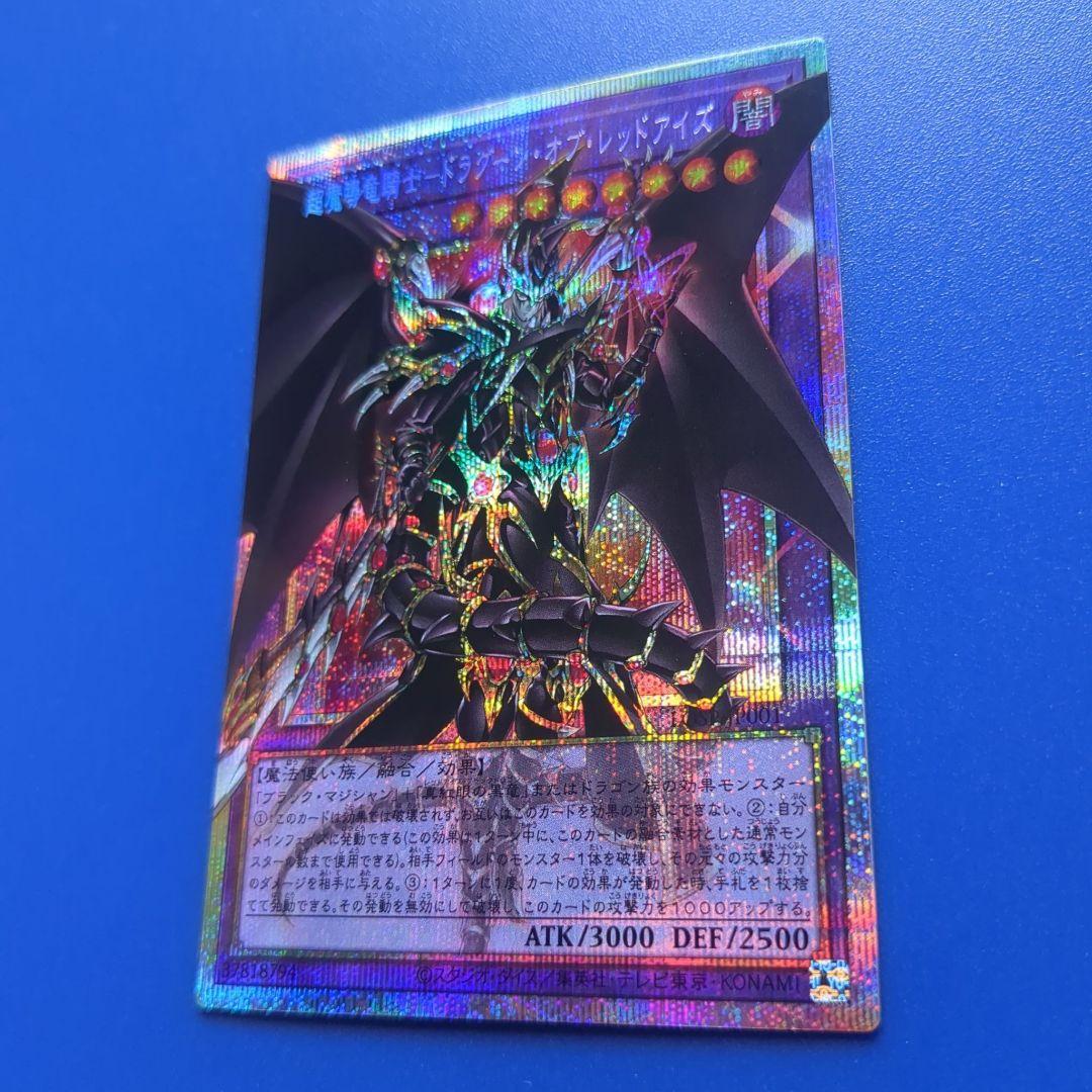 超魔導竜騎士−ドラグーン・オブ・レッドアイズ