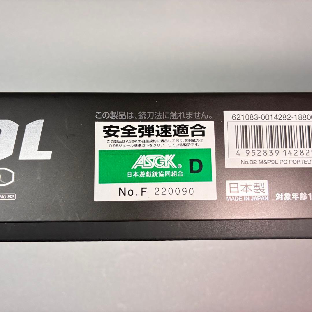 東京マルイ　m&p 9Lポーテッド　ガスブロ式トイガン　最新ロット