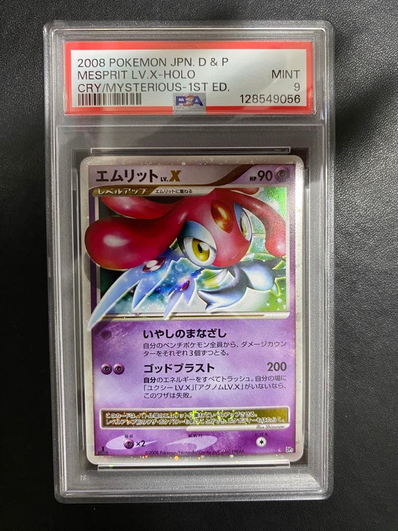 エムリット lv.x psa9 ポケモンカード 秘境の叫び