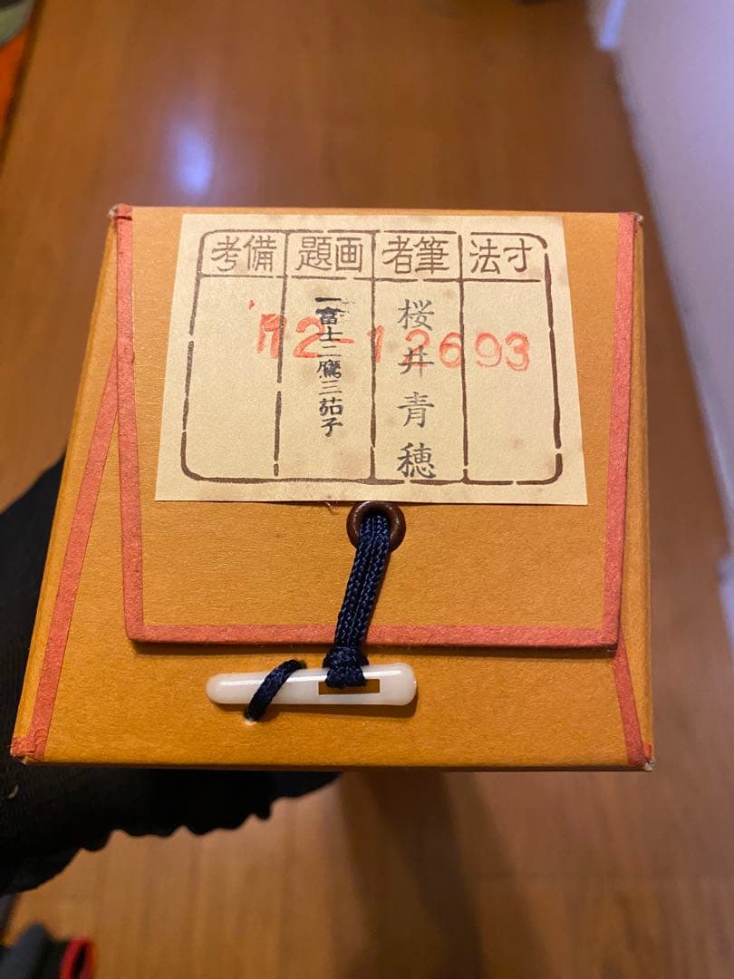 【富士山 鷹 松 茄子】掛け軸 一富士二鷹三茄子 縁起物 開運 尺五立 共箱付