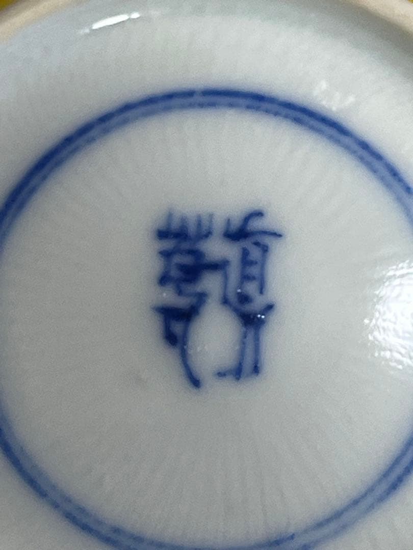 小皿　京焼　真葛　交趾写　寿文