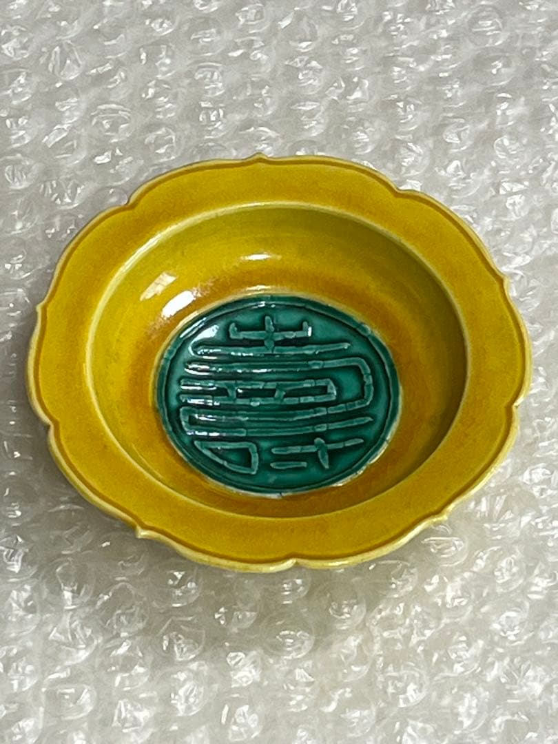 小皿　京焼　真葛　交趾写　寿文