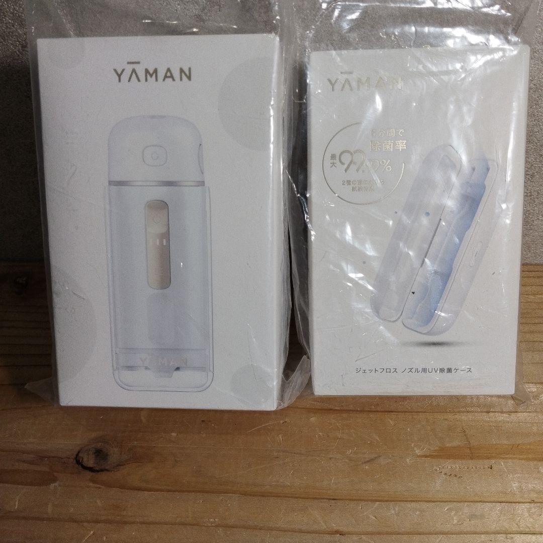 【新品未開封】YAMAN ジェットフロスコンパクト＆ノズル用 UV除菌ケース