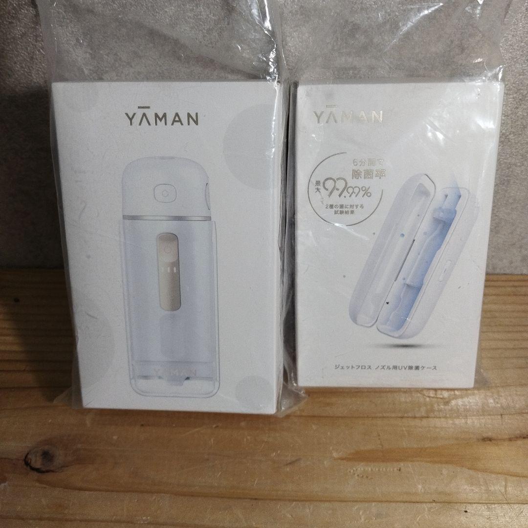 【新品未開封】YAMAN ジェットフロスコンパクト＆ノズル用 UV除菌ケース