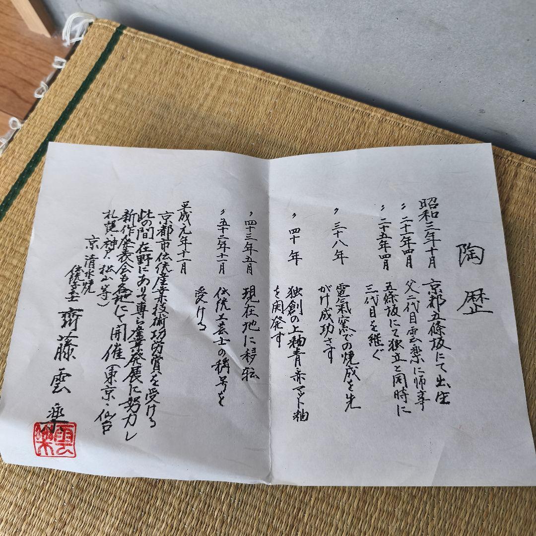 金箔装飾の陶器花瓶　三代目斎藤雲楽　京清水焼伝統工芸士