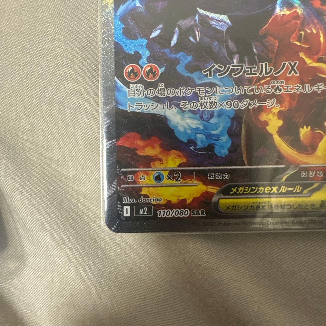 大人気カード❗️早い者勝ちメガリザードンXex SAR インフェルX 110/0…