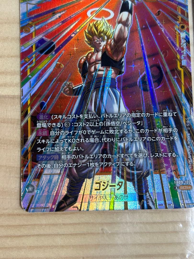 ゴジータ　シークレットパラレル　SCR⭐︎ fb09-122 孫悟空　SR