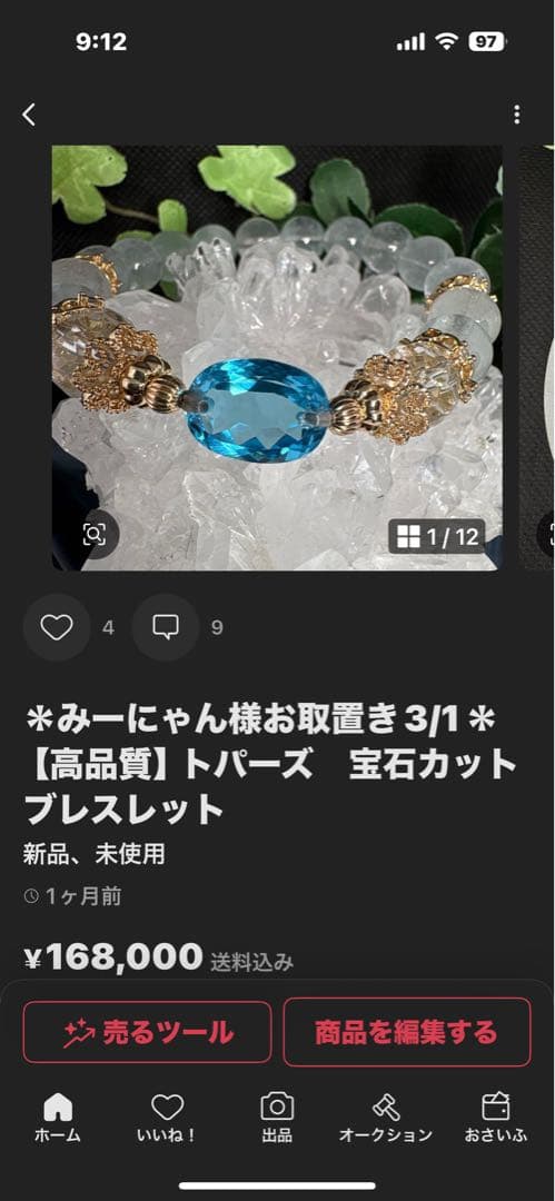 ディープアクアマリン　ブルーラビットヘアルチルクォーツ　ブレスレット