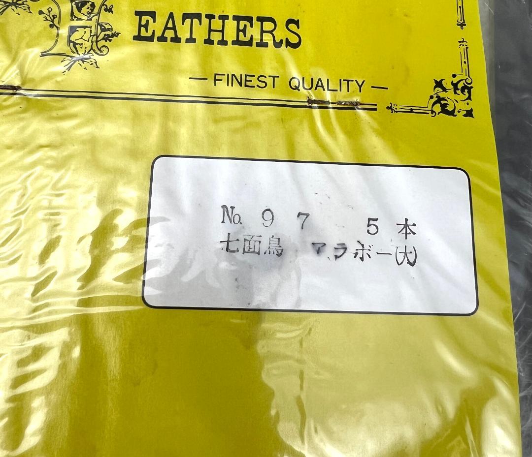 18000円分　ファンシーフェザー　エンゼルフェザー　羽根　羽パーツ　手芸