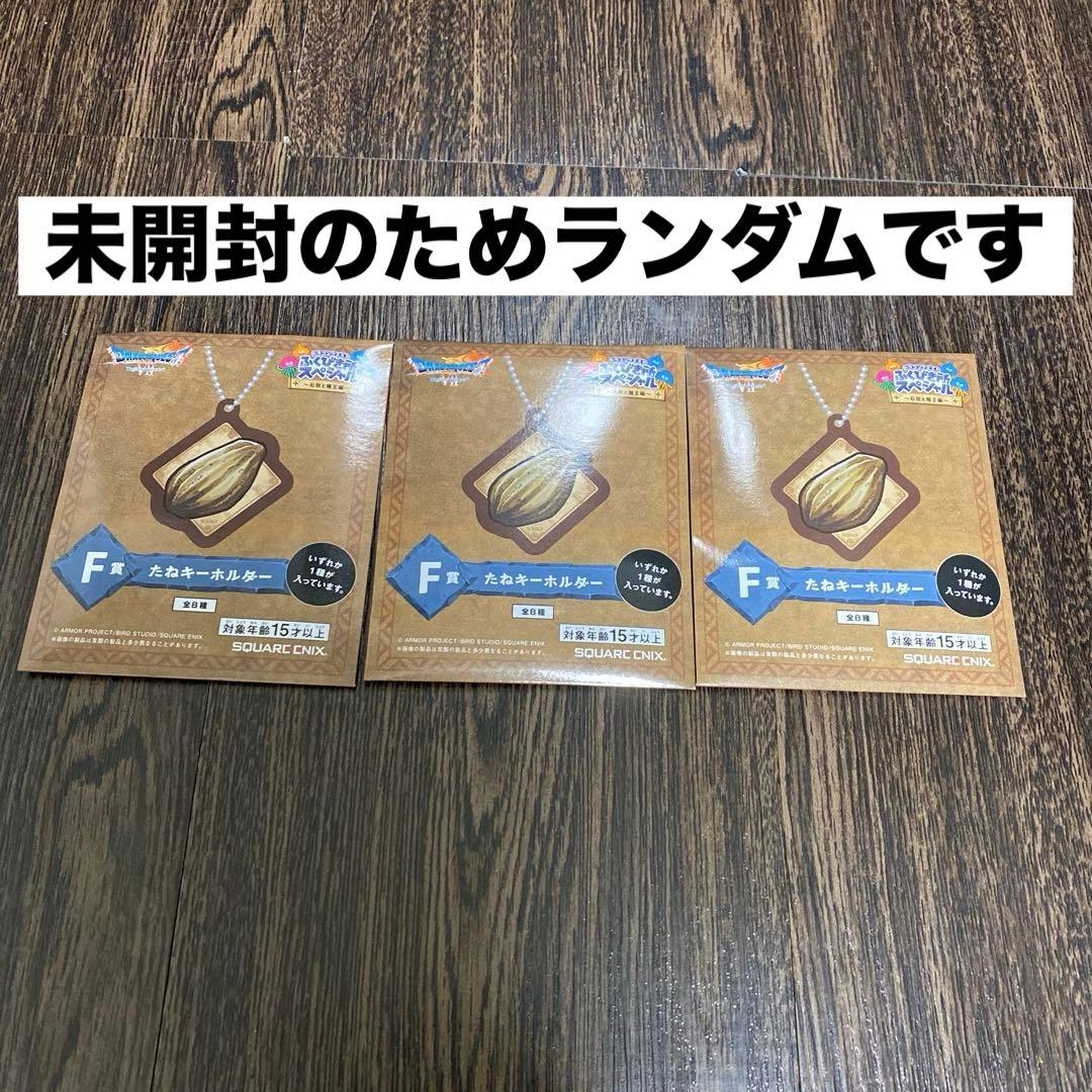 ドラゴンクエスト　ふくびき所スペシャル　まとめ　セット