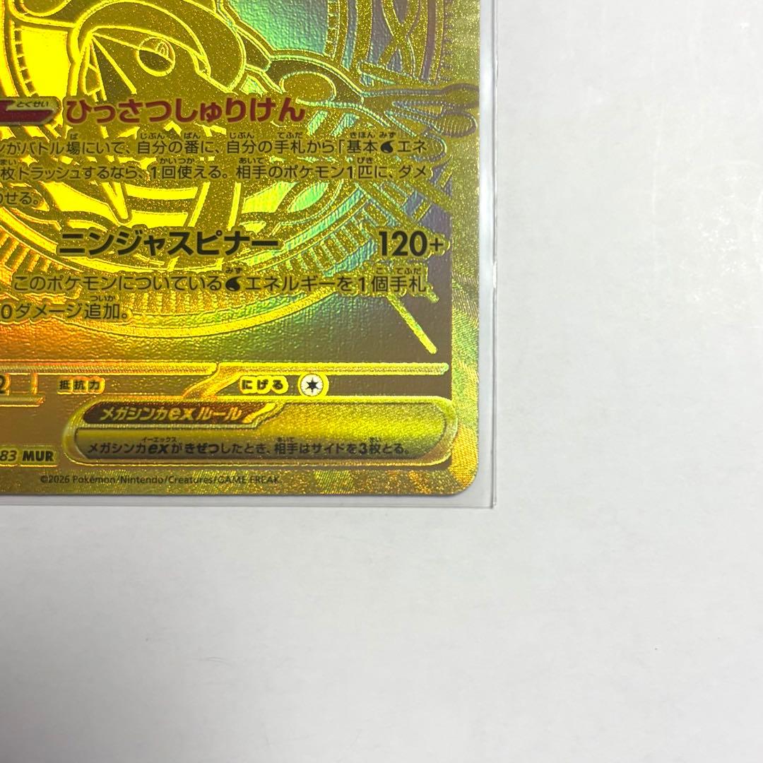 メガゲッコウガ ex MUR ポケモンカード ニンジャスピナー カードローダー付