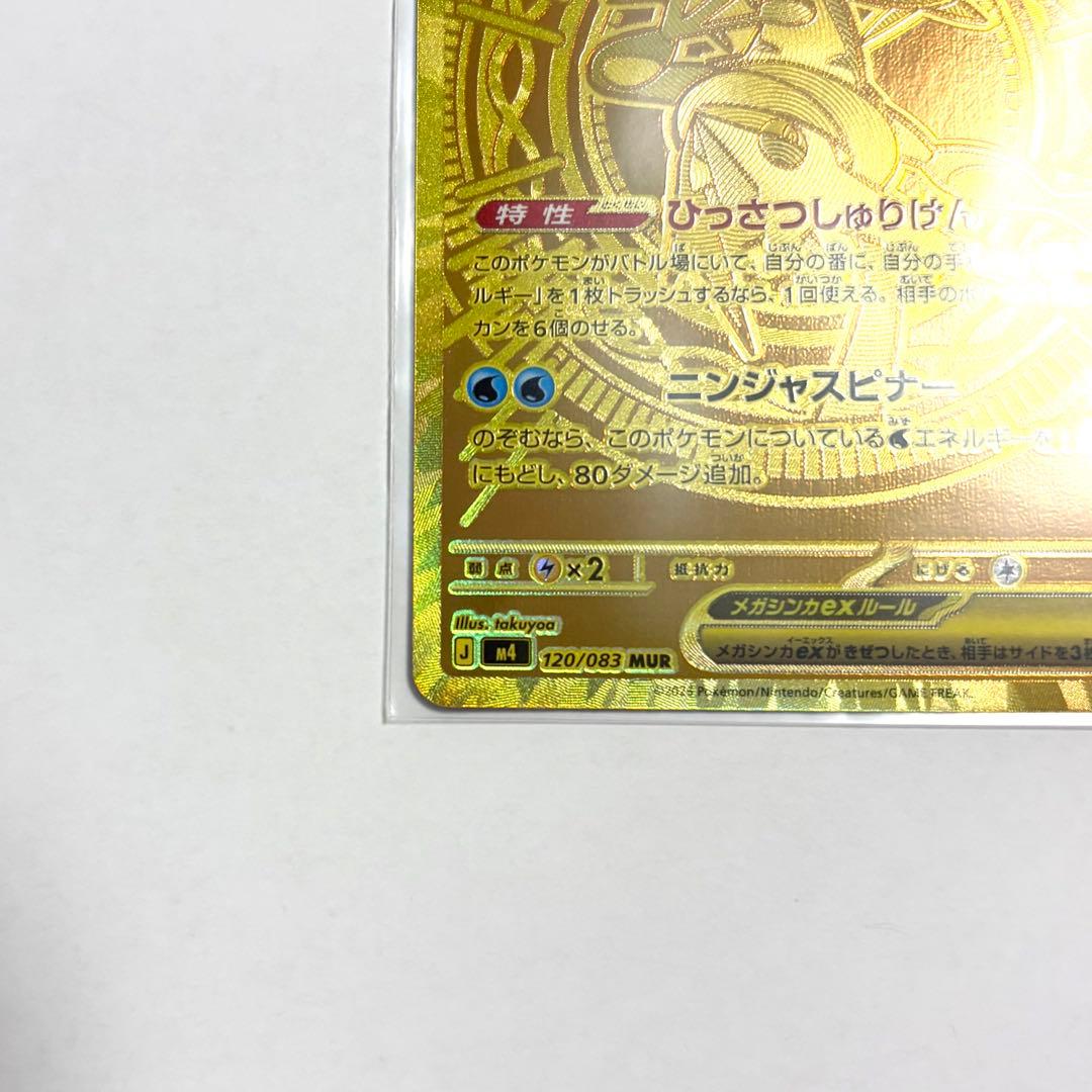 メガゲッコウガ ex MUR ポケモンカード ニンジャスピナー カードローダー付