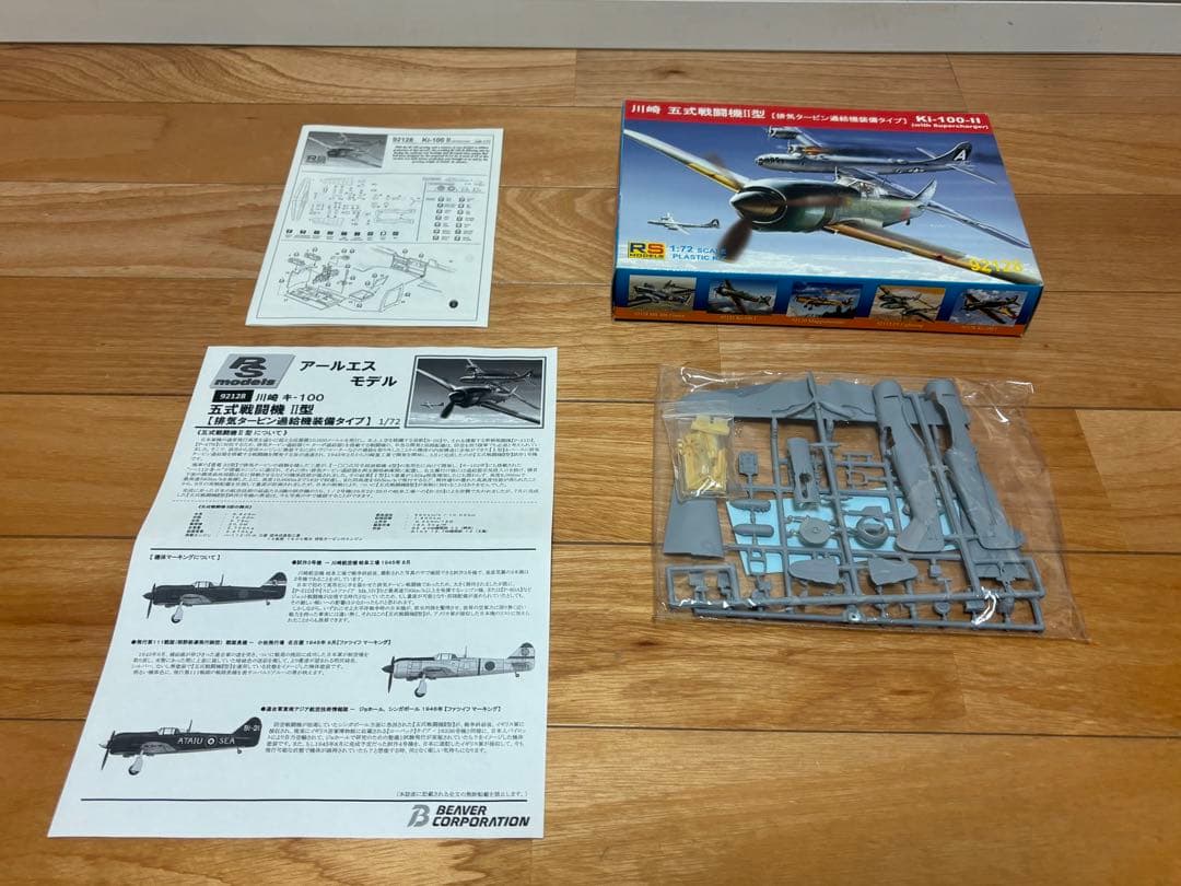 RSモデル 1/72 川崎 五式戦闘機II型 排気タービン過給機装備 未組立