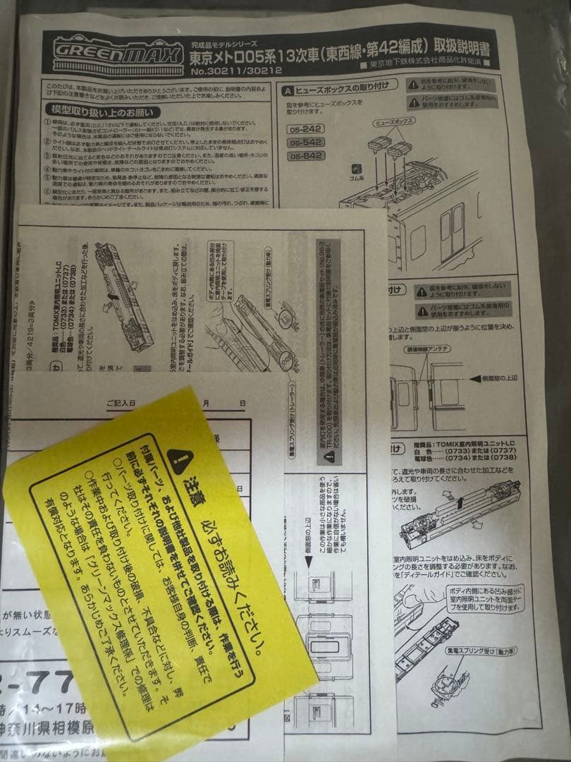 [室内灯付] グリーンマックス 東京メトロ05系13次車 増結6両編成セット