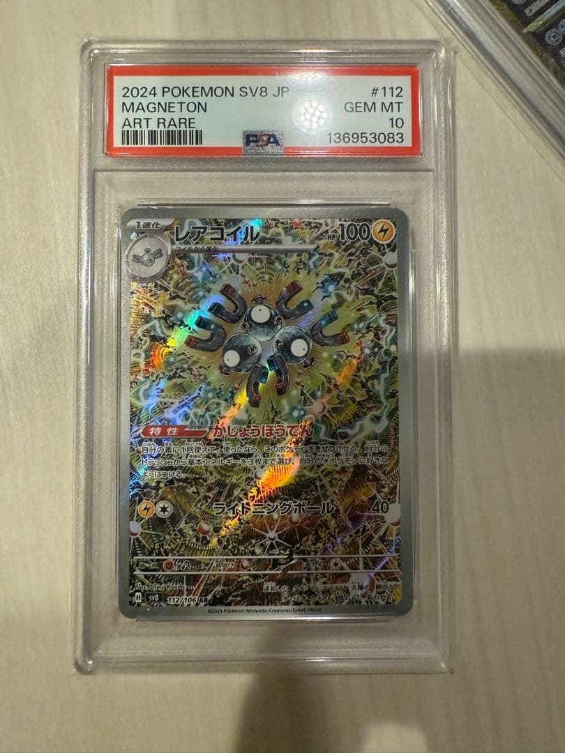 PSA10 レアコイルar
