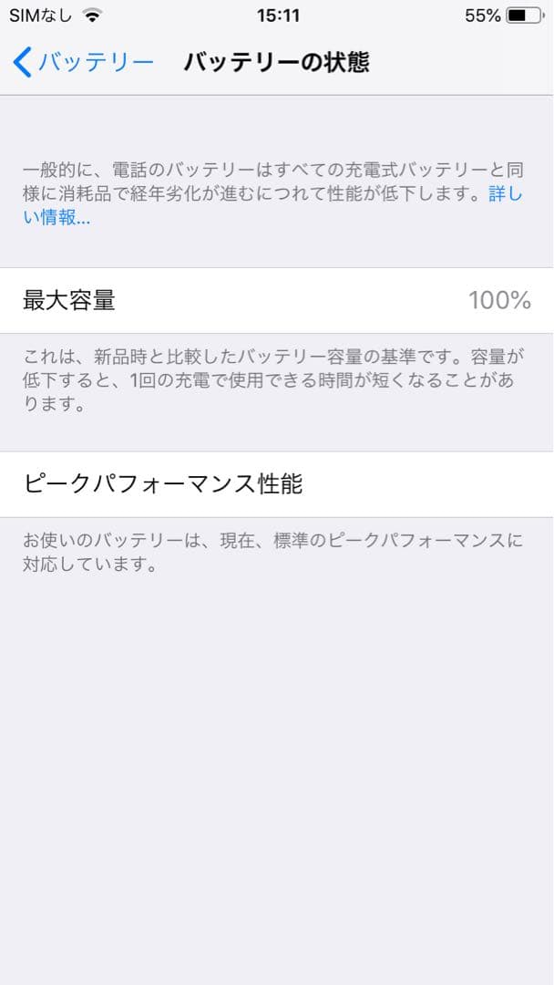 Apple iPhone 6 シルバー 本体 バッテリー100%