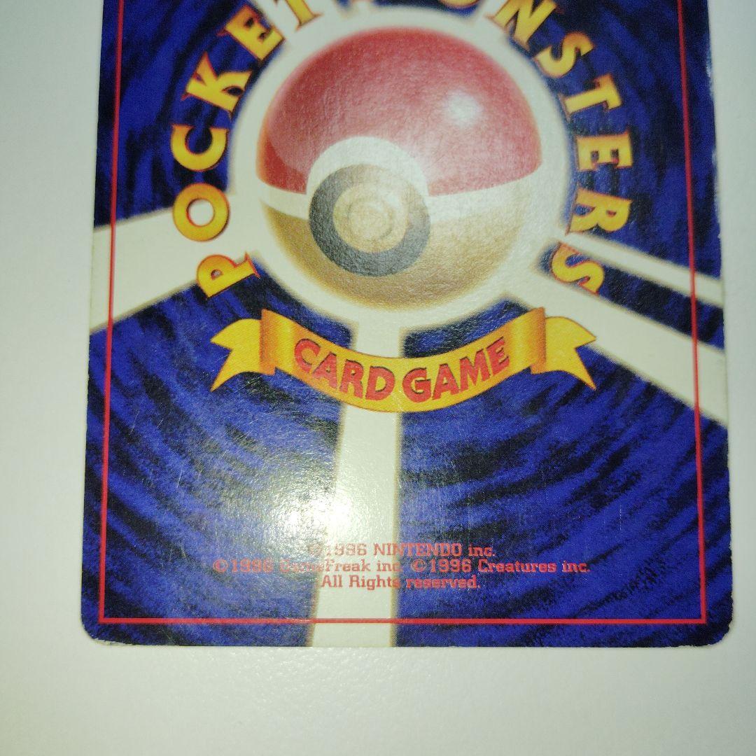 リザードン旧裏　ポケモンカード