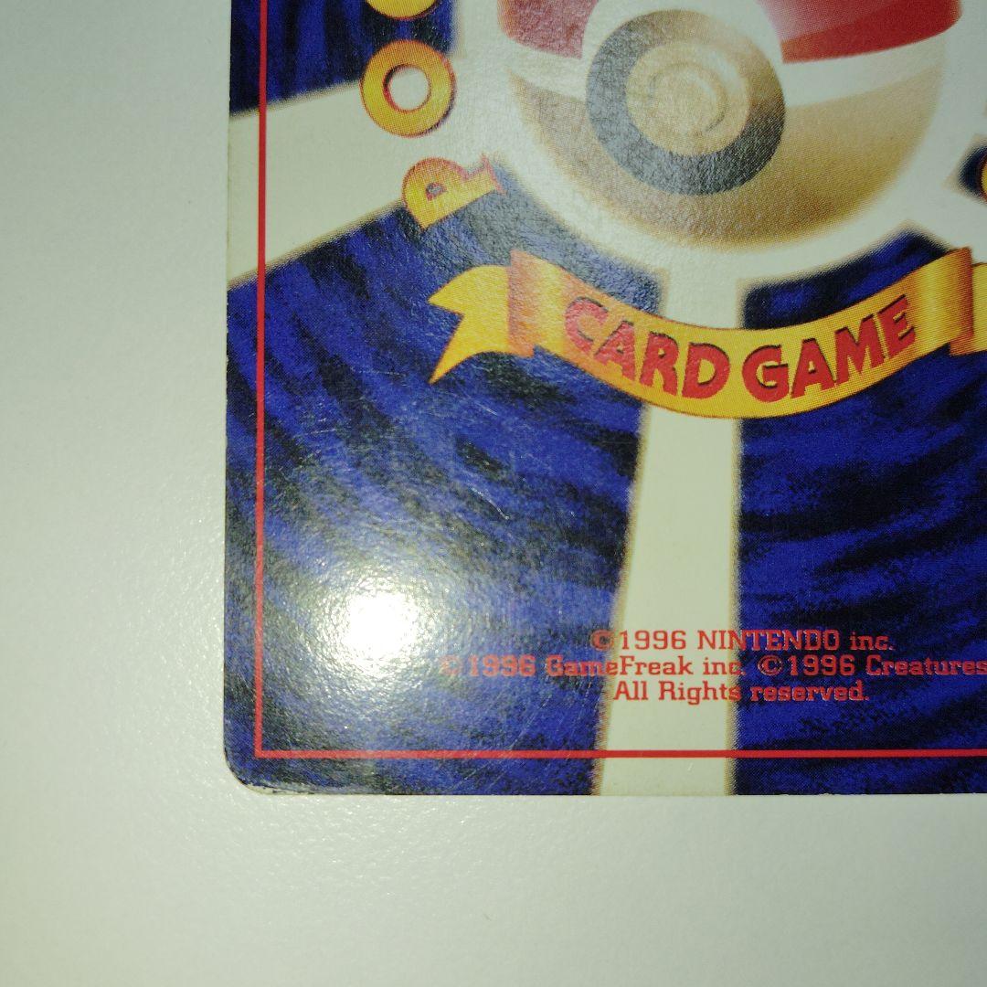 リザードン旧裏　ポケモンカード