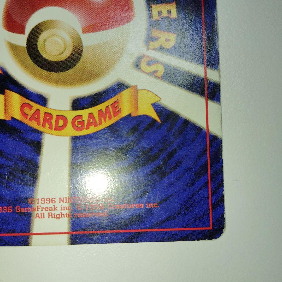 リザードン旧裏　ポケモンカード