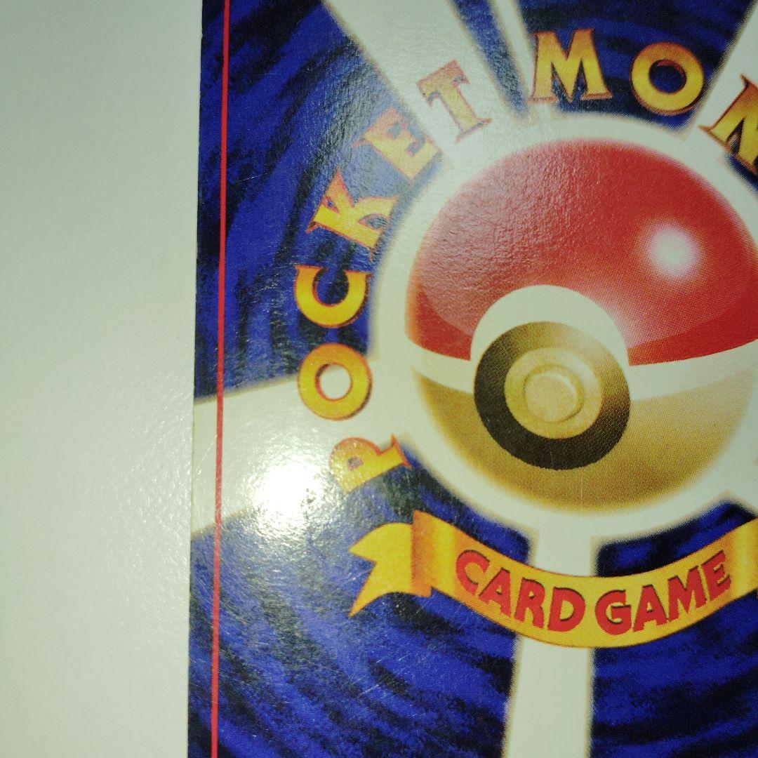 リザードン旧裏　ポケモンカード