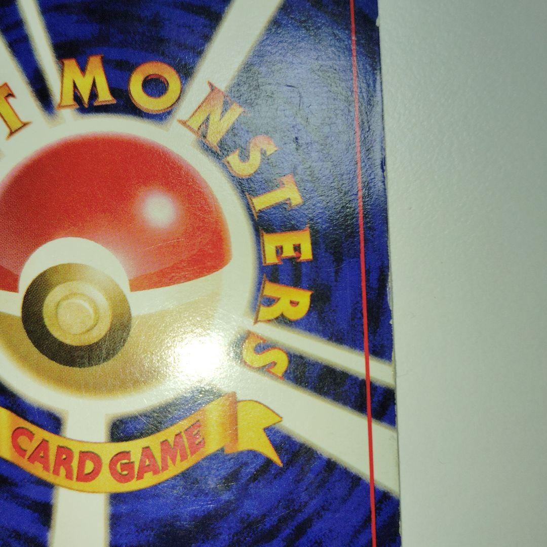 リザードン旧裏　ポケモンカード