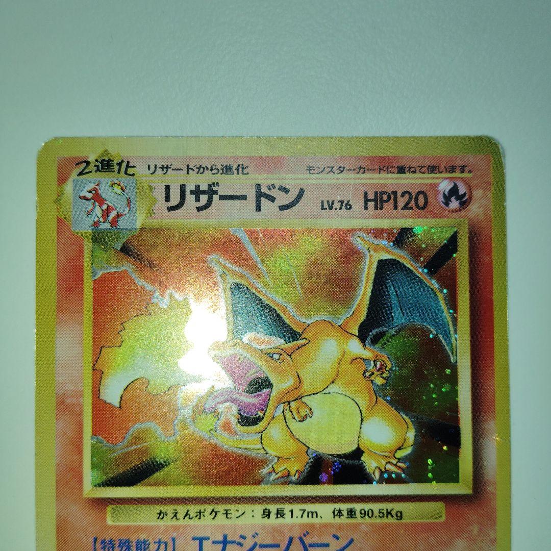 リザードン旧裏　ポケモンカード